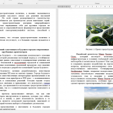 Иллюстрация №5: Градостроительное планирование и регулирование использования территорий городских и сельских поселений (Дипломные работы - Другие специализации).